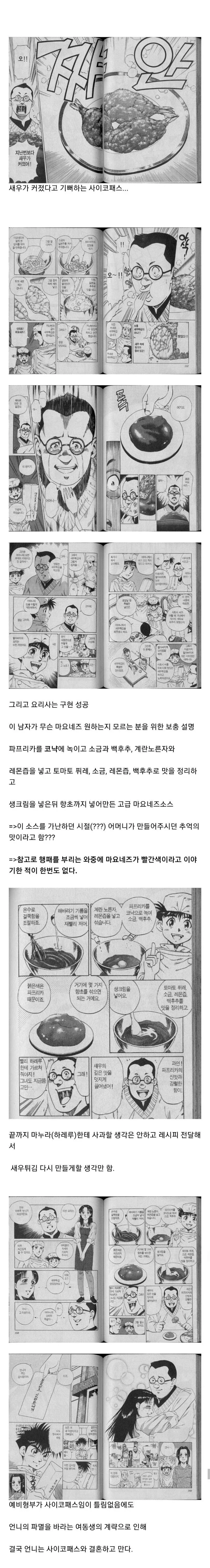 순애 애호가들도 차라리 NTR 엔딩을 원했다던 전설의 새우튀김 만화 - 이미지 2