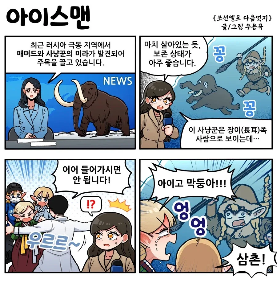 조선엘프) 도대체 얼마나 오래 사는거야.manhwa