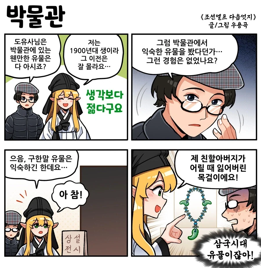 조선엘프) 도대체 얼마나 오래 사는거야.manhwa - 이미지 2