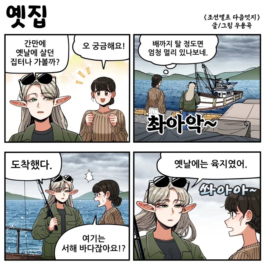 조선엘프) 도대체 얼마나 오래 사는거야.manhwa - 이미지 3