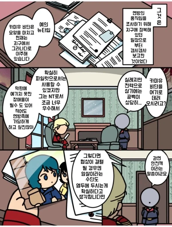 역습의샤아)카미유를 만나는manga - 이미지 4
