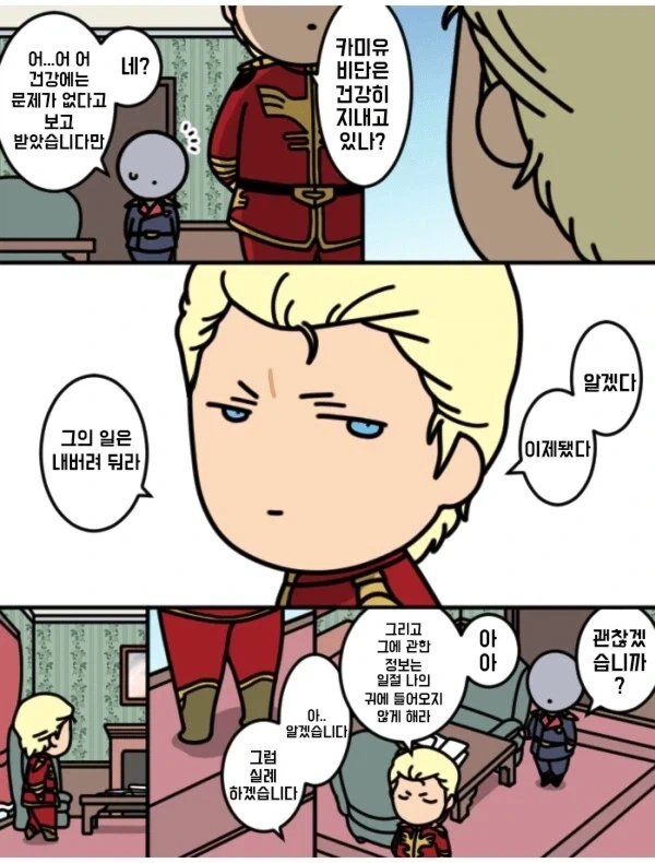 역습의샤아)카미유를 만나는manga - 이미지 6