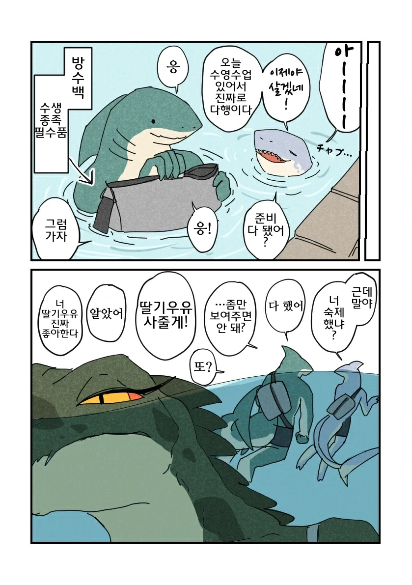 퍼리)샤크 밋츠 걸 1화.manhwa - 이미지 2
