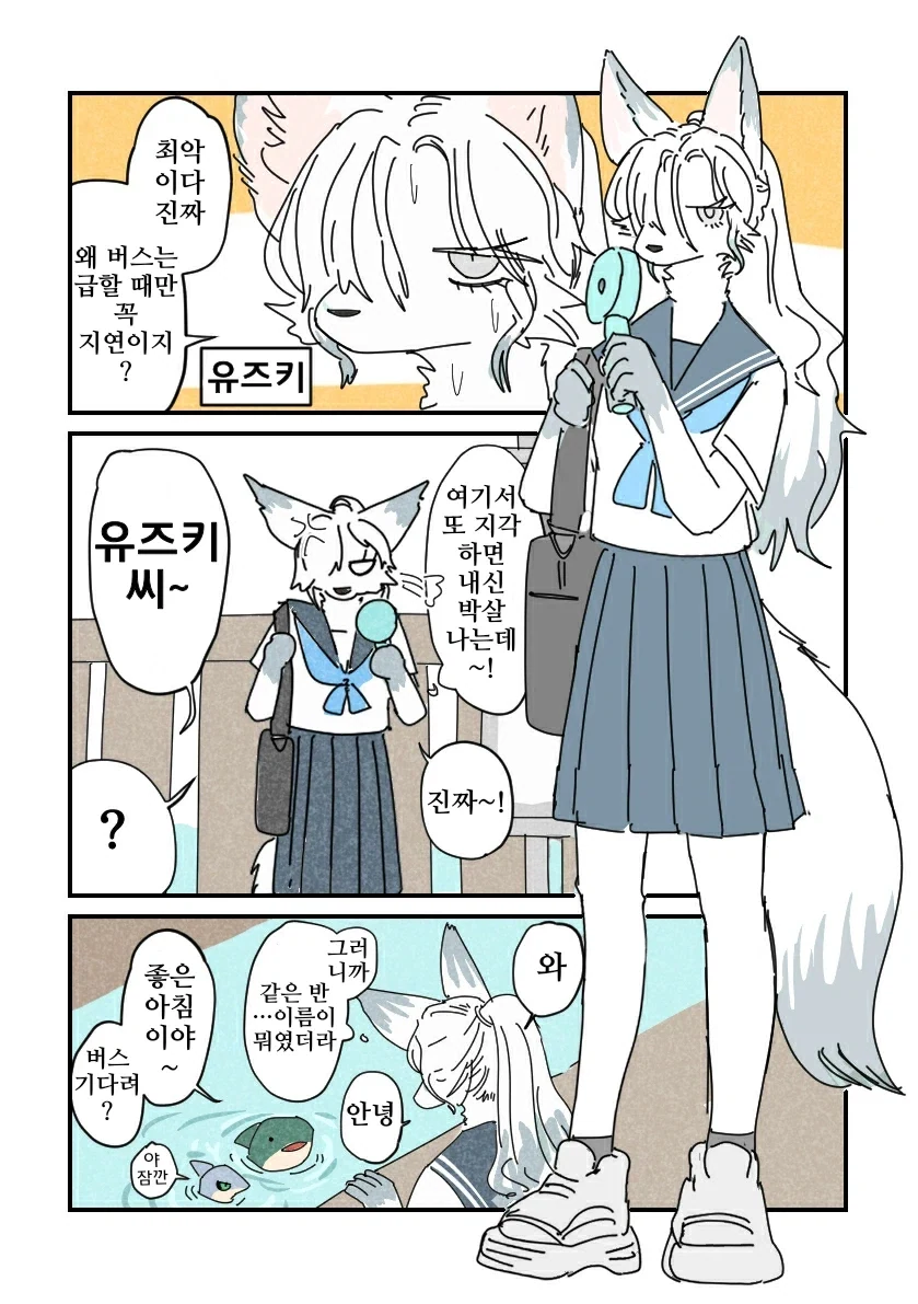 퍼리)샤크 밋츠 걸 1화.manhwa - 이미지 3