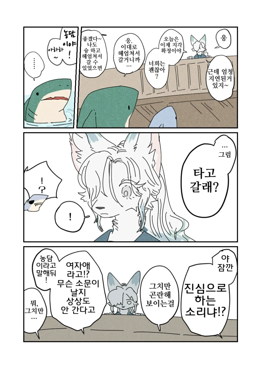 퍼리)샤크 밋츠 걸 1화.manhwa - 이미지 4