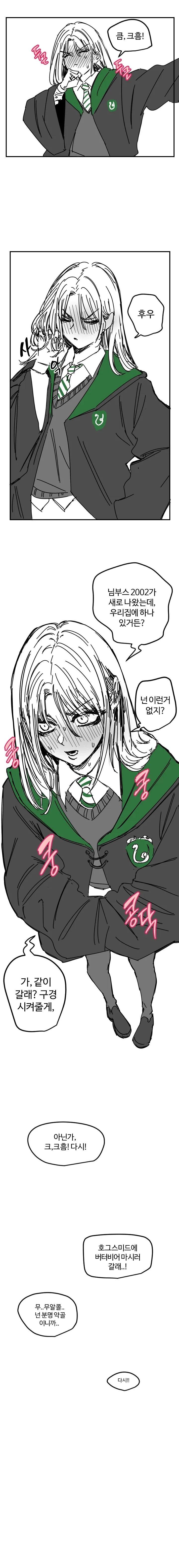 폴리주스를 훔친 말포이.manhwa - 이미지 6