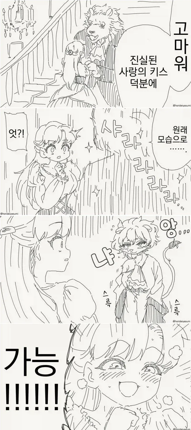 찐사랑을 하는 만화 - 이미지 3