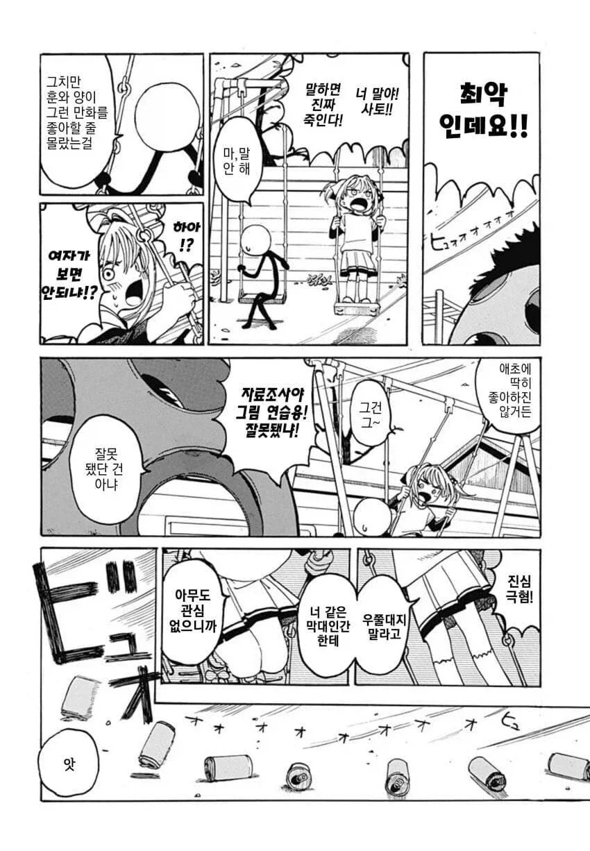 막대인간이 소꿉친구 ㅍㅌ 보여달라고 하는 만화.manga - 이미지 9