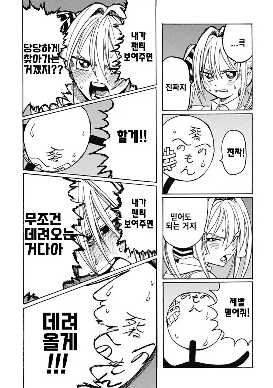 막대인간이 소꿉친구 ㅍㅌ 보여달라고 하는 만화.manga - 이미지 39