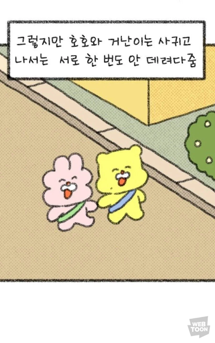 어떤 커플이 한번도 헤어지지 않은 비결.manga - 이미지 2