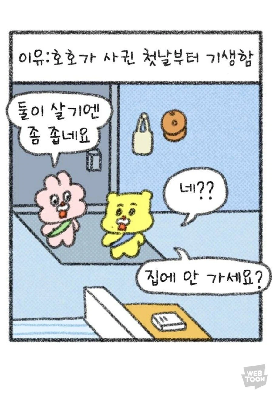 어떤 커플이 한번도 헤어지지 않은 비결.manga - 이미지 3