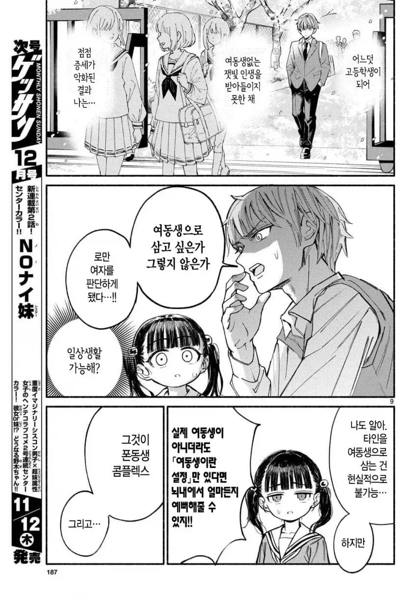 여자친구보다 여동생을 만들고 싶은 남자.manhwa - 이미지 8