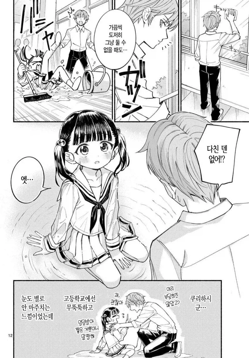 여자친구보다 여동생을 만들고 싶은 남자.manhwa - 이미지 11