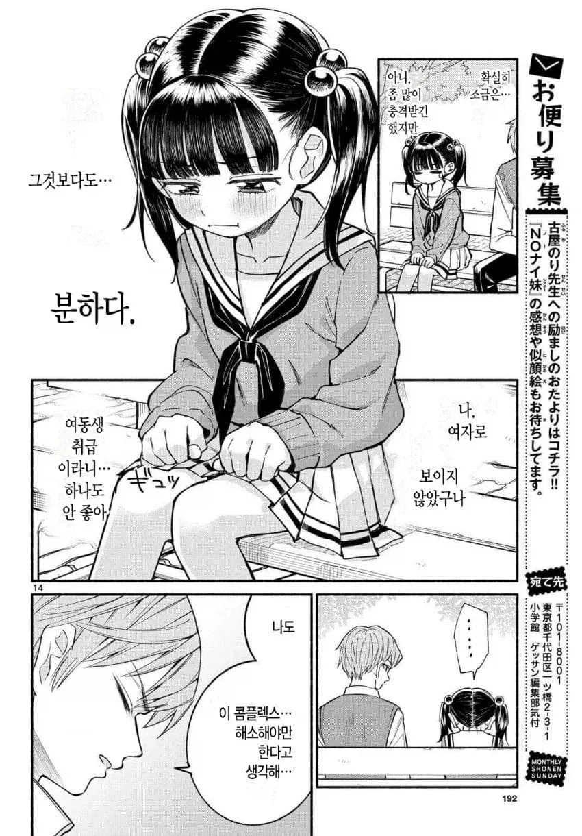여자친구보다 여동생을 만들고 싶은 남자.manhwa - 이미지 13