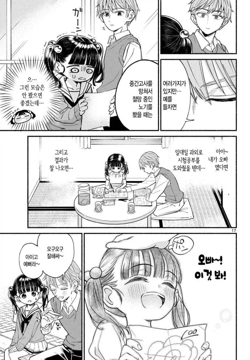 여자친구보다 여동생을 만들고 싶은 남자.manhwa - 이미지 16