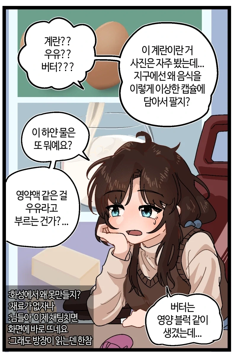 케이크란걸 먹어보고 싶은 화성인.manhwa - 이미지 2