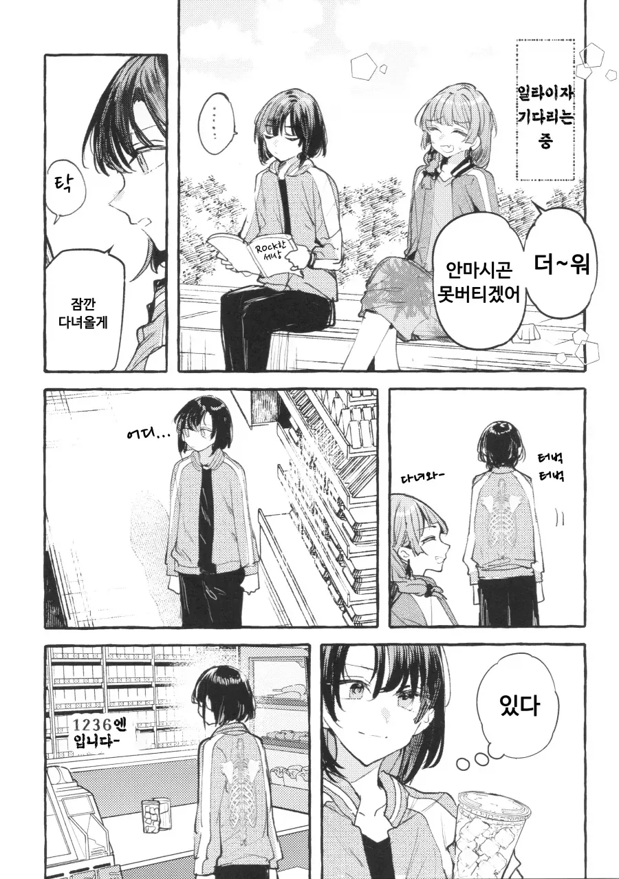 봇치)맥주를 마시고 싶은 히로이.manga