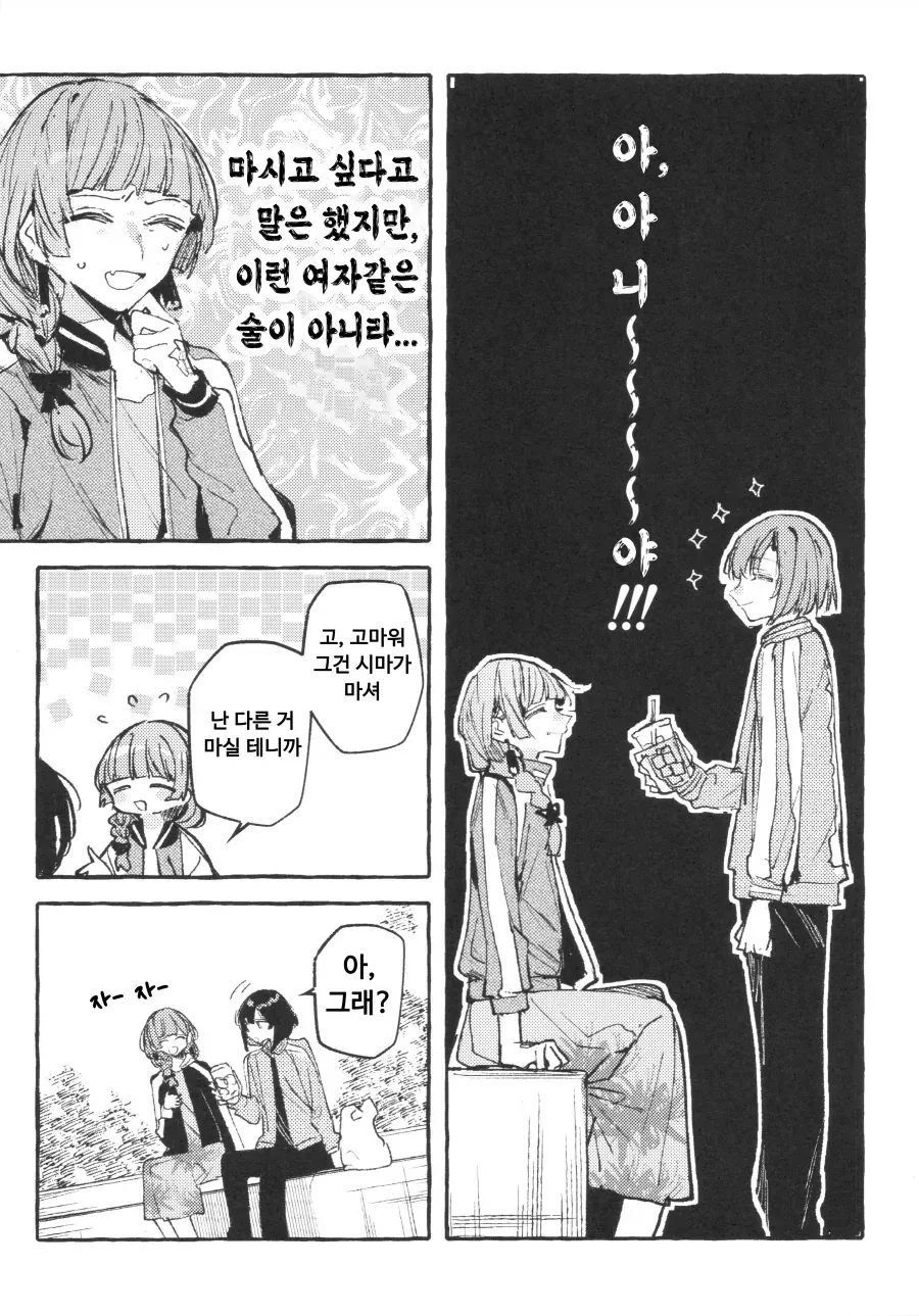 봇치)맥주를 마시고 싶은 히로이.manga - 이미지 2