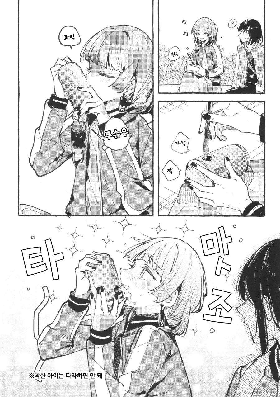 봇치)맥주를 마시고 싶은 히로이.manga - 이미지 3