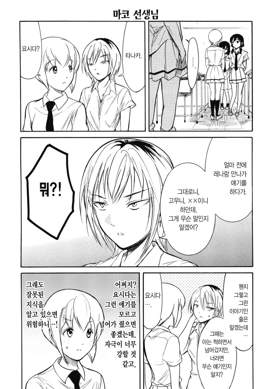 여학교에서 학생끼리 성교육을 하는 만화