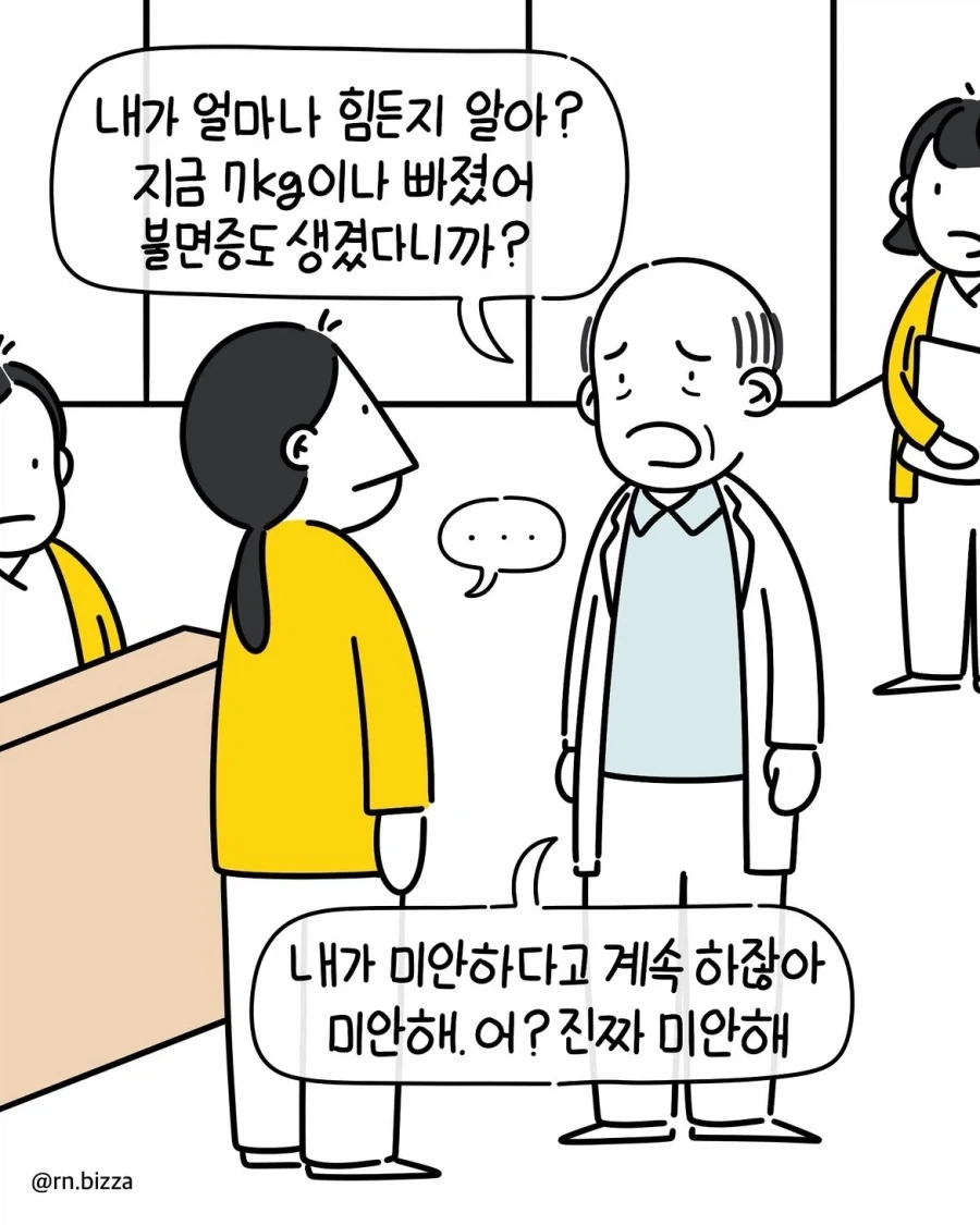 ㅅㅎㄹ하는 직장 상사와 근무하기.manwha