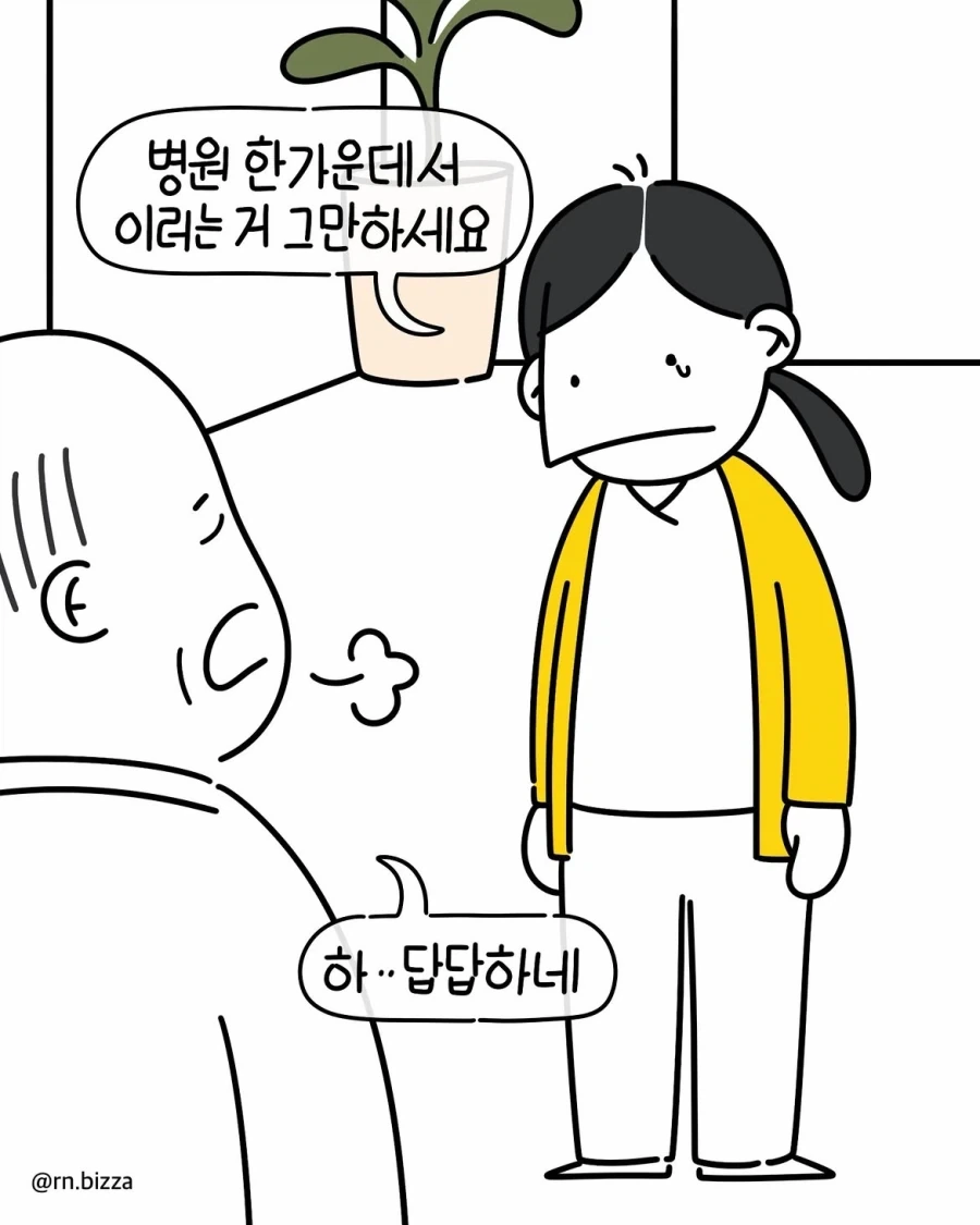 ㅅㅎㄹ하는 직장 상사와 근무하기.manwha - 이미지 2