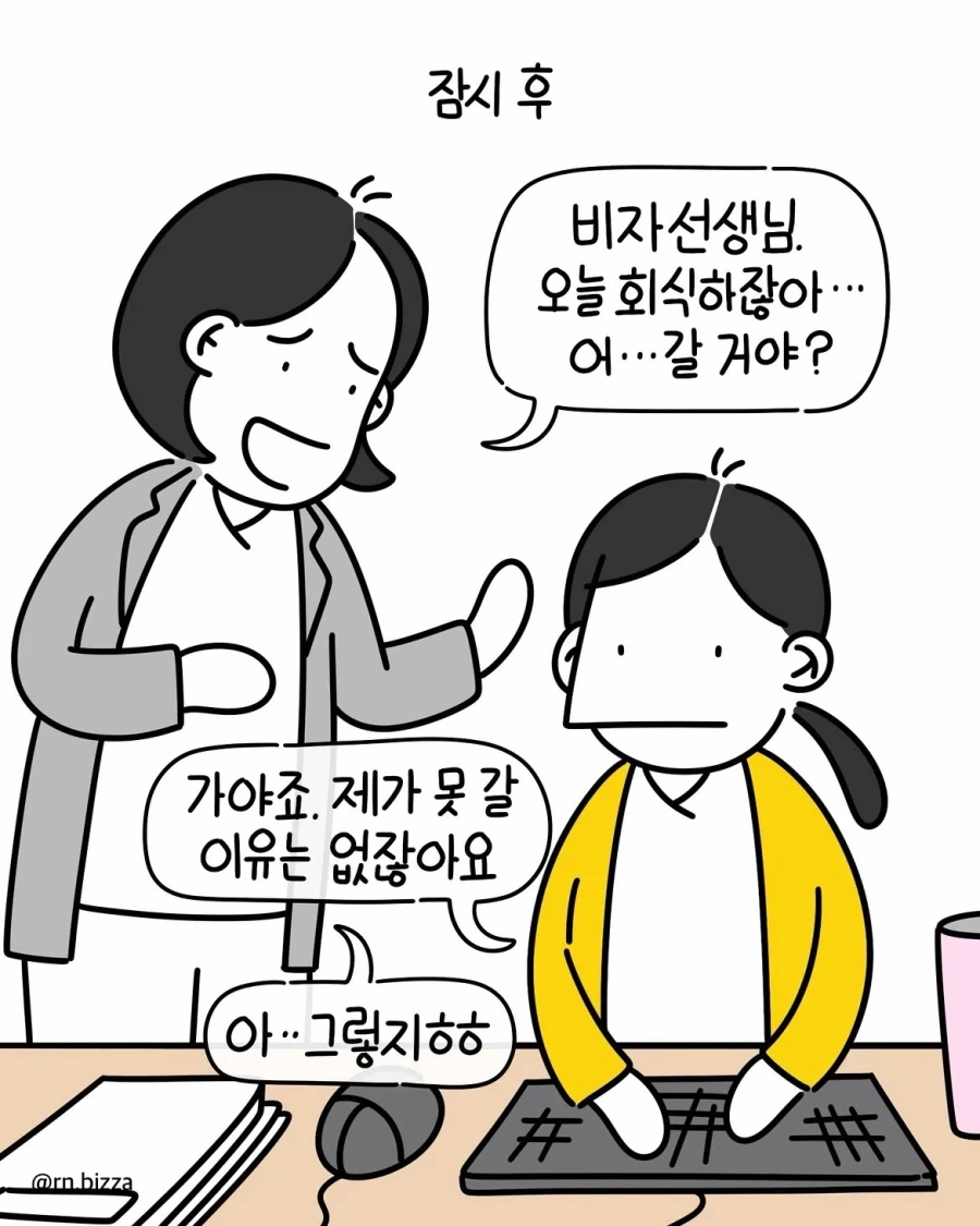 ㅅㅎㄹ하는 직장 상사와 근무하기.manwha - 이미지 3