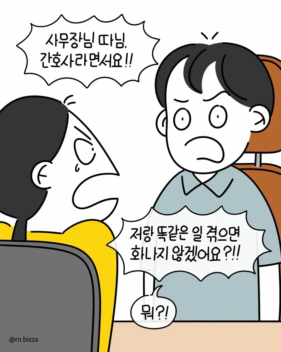 ㅅㅎㄹ하는 직장 상사와 근무하기.manwha - 이미지 11