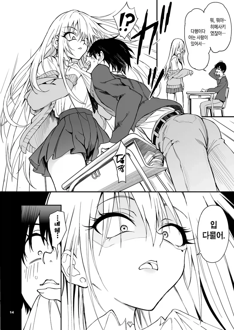 갸루 소꿉친구와 재회하는.manga - 이미지 10