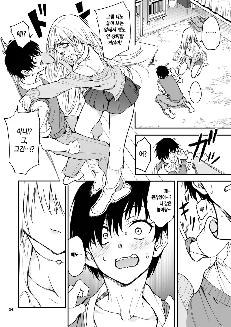 갸루 소꿉친구와 재회하는.manga - 이미지 20