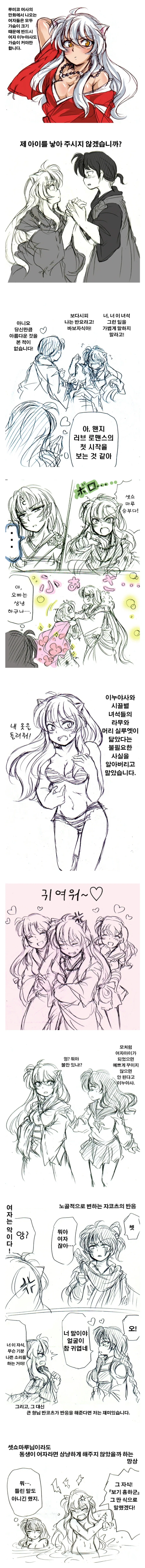 의외로 ts 되면 장르가 바뀌는 만화