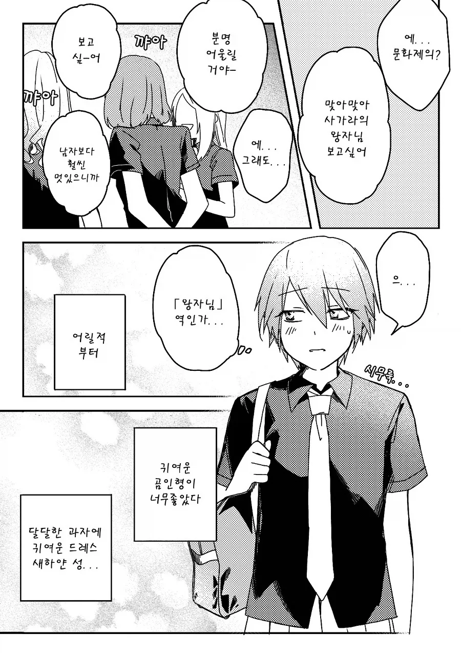 걸걸한 ㄹㄹ와 심약한 왕자님 백합 만화