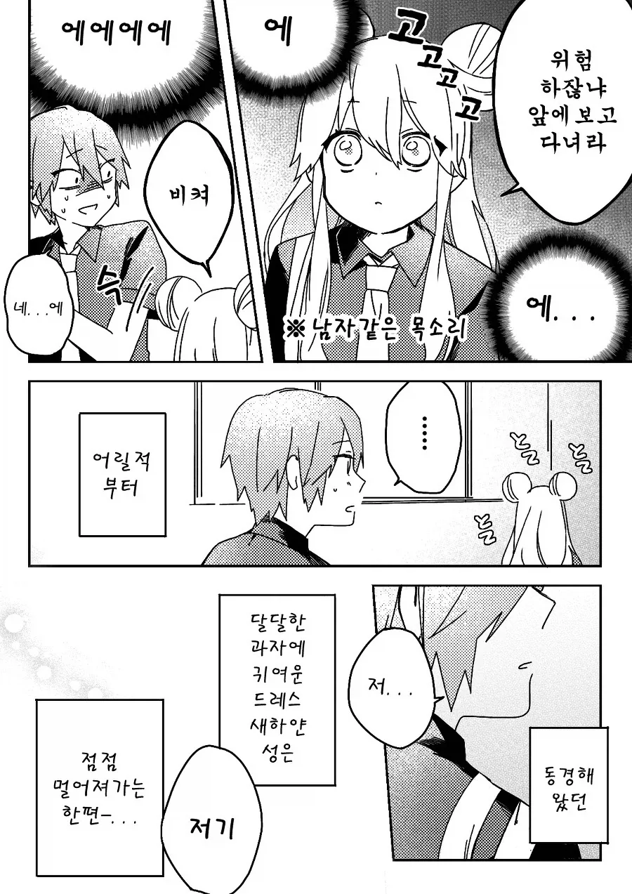 걸걸한 ㄹㄹ와 심약한 왕자님 백합 만화 - 이미지 4