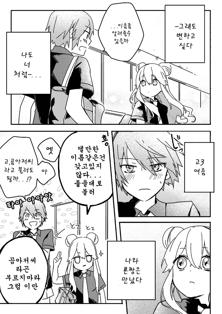 걸걸한 ㄹㄹ와 심약한 왕자님 백합 만화 - 이미지 5