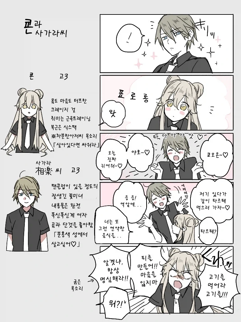 걸걸한 ㄹㄹ와 심약한 왕자님 백합 만화 - 이미지 6