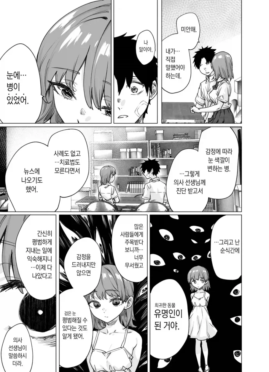 감정에 따라 눈동자의 색이 바뀌는 Manhwa - 이미지 5