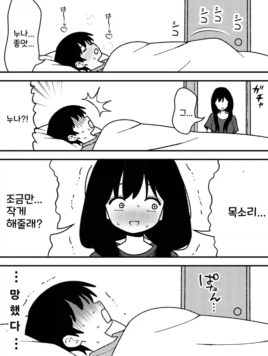 누나한테 들켜버린 만화.manhwa