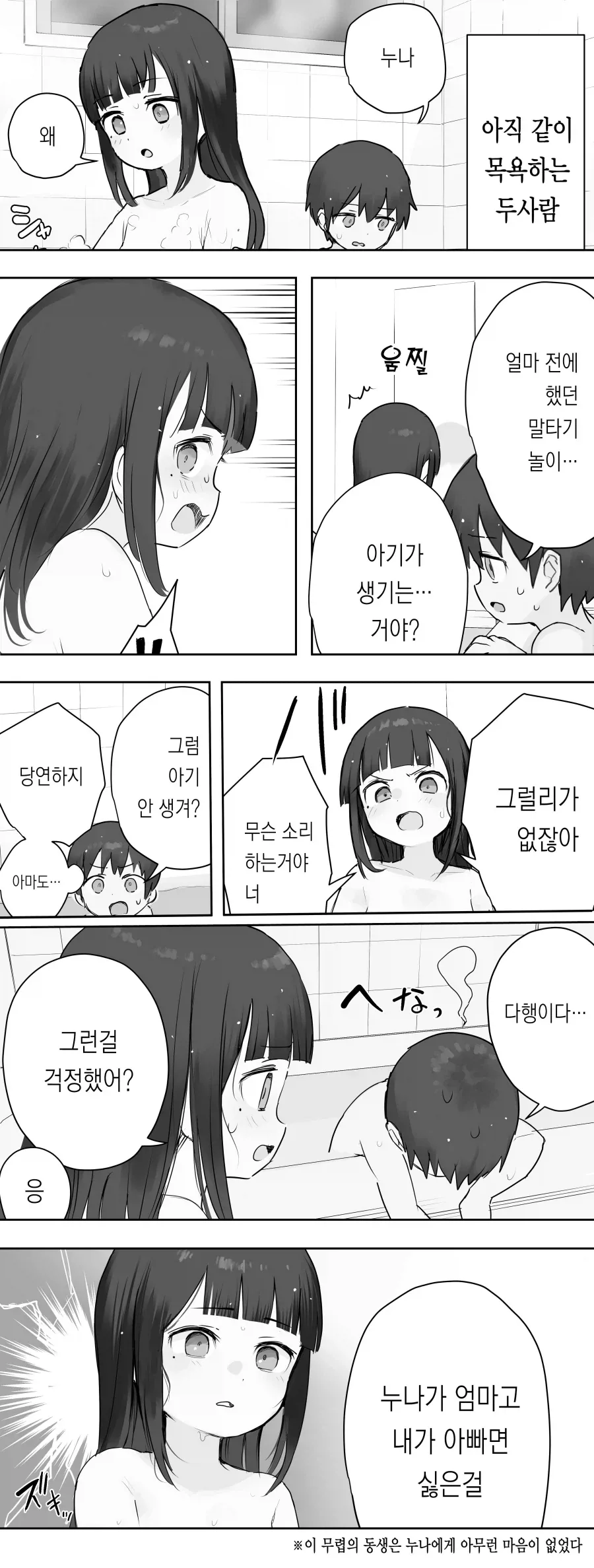남동생의 흔한 걱정거리.jpg