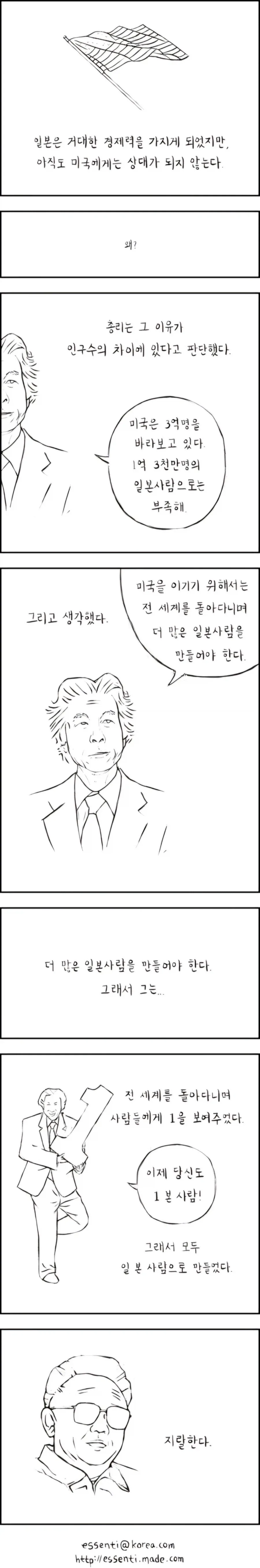 당신도 이제 일본사람.manhwa