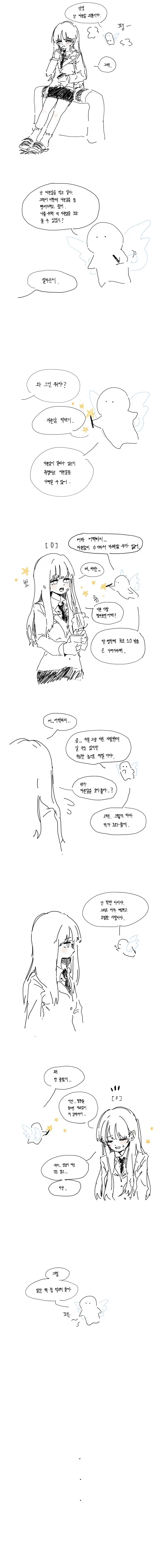 자존감 괴물.manhwa