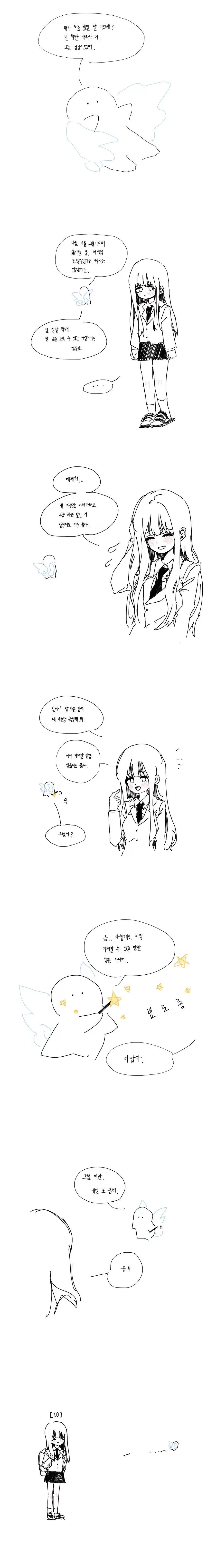 자존감 괴물.manhwa - 이미지 3