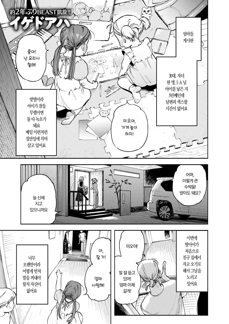 아이가 생기고 ㅅㅅ리스가 된 부부.manga