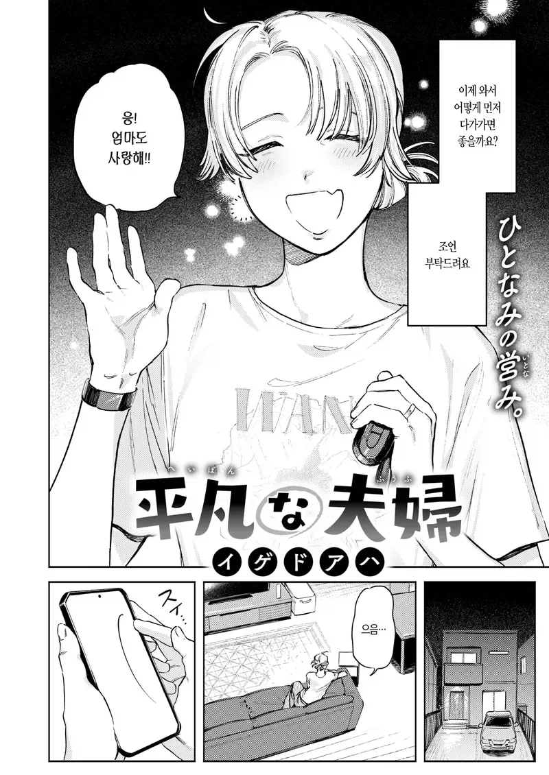 아이가 생기고 ㅅㅅ리스가 된 부부.manga - 이미지 2