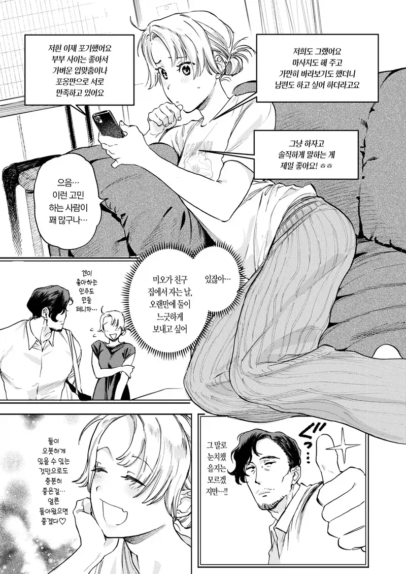 아이가 생기고 ㅅㅅ리스가 된 부부.manga - 이미지 3