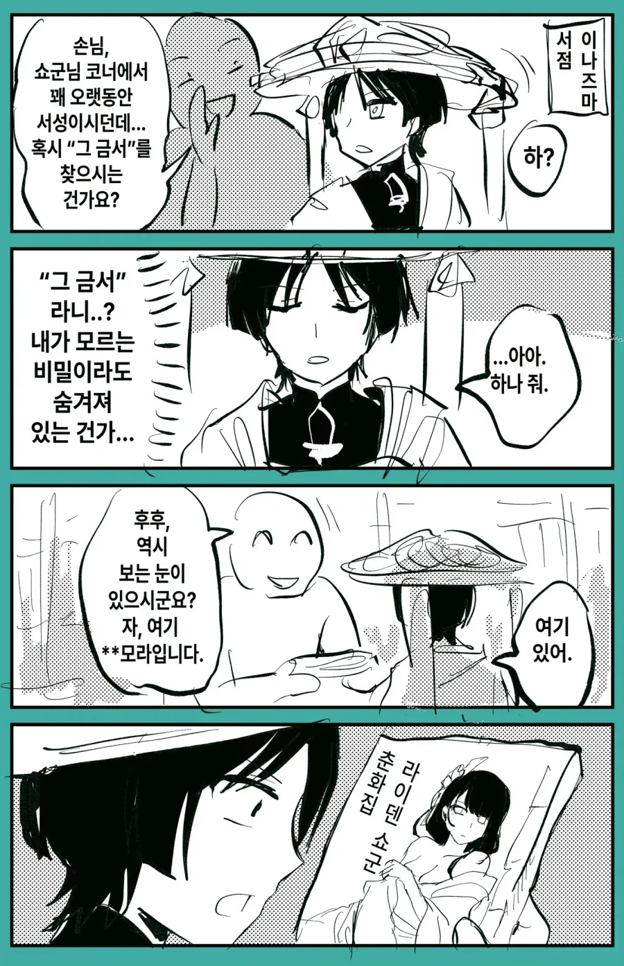 원신)금서를 손에 넣은 스카라무슈 .manwha