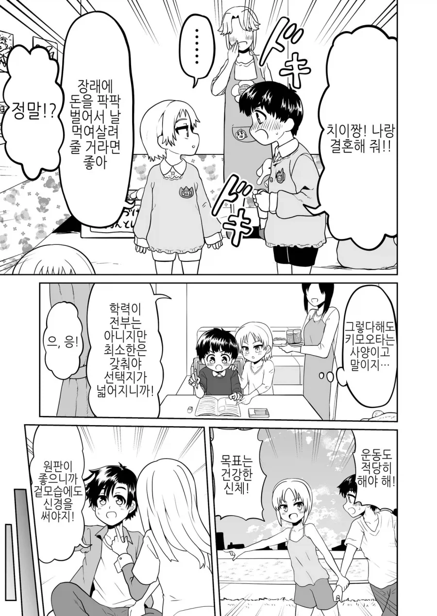 TS전생으로 남자애 키잡해서 놀고먹으려는 쓰레기 만화.manga