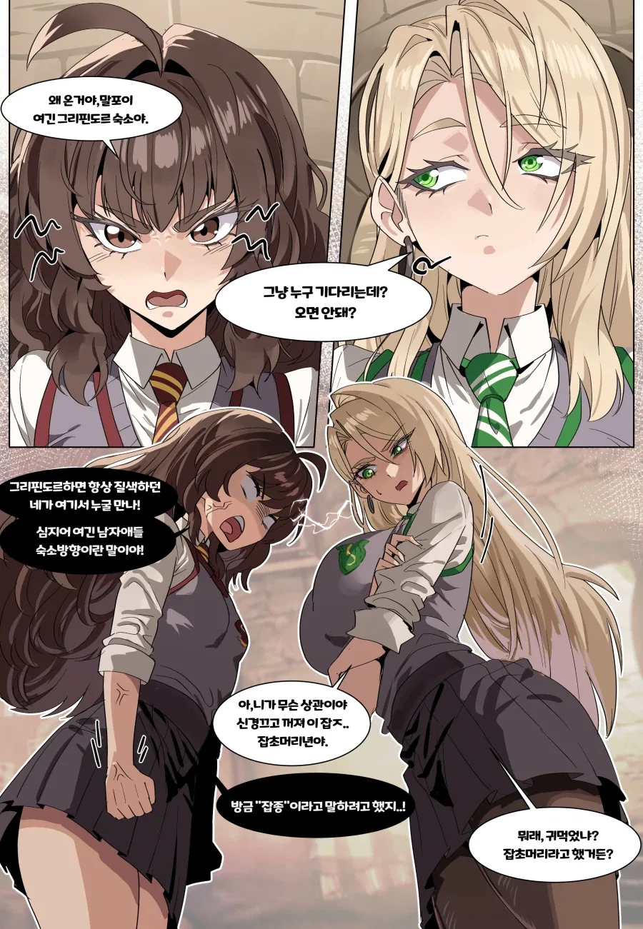 해리포터) 서로 기싸움 하는 헤르미온느랑 말포이.manga