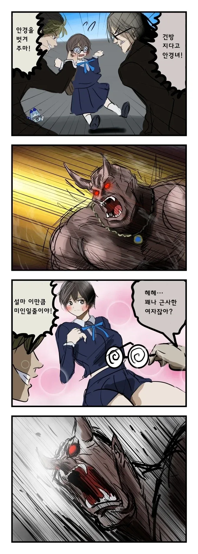 안경을 벗기는 만화