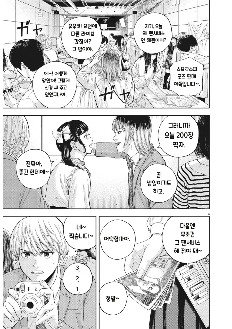 지하아이돌보다 밑바닥이라는 심해아이돌.MANGA - 이미지 3