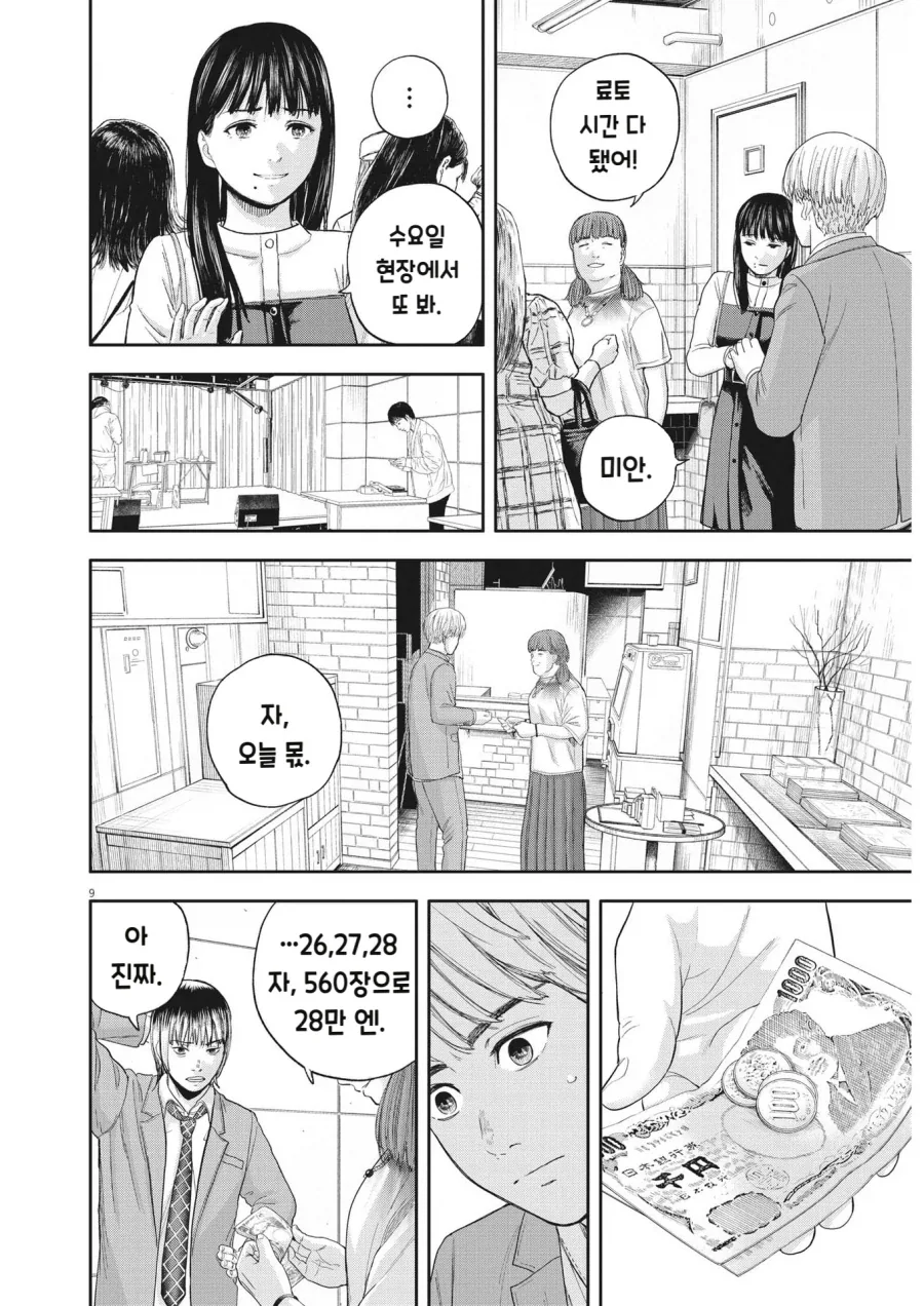 지하아이돌보다 밑바닥이라는 심해아이돌.MANGA - 이미지 4